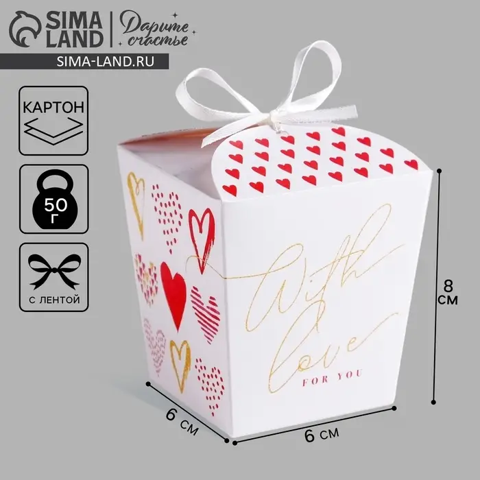 Коробка бонбоньерка, упаковка подарочная, With love, 8 х 7.5 х 6 см см