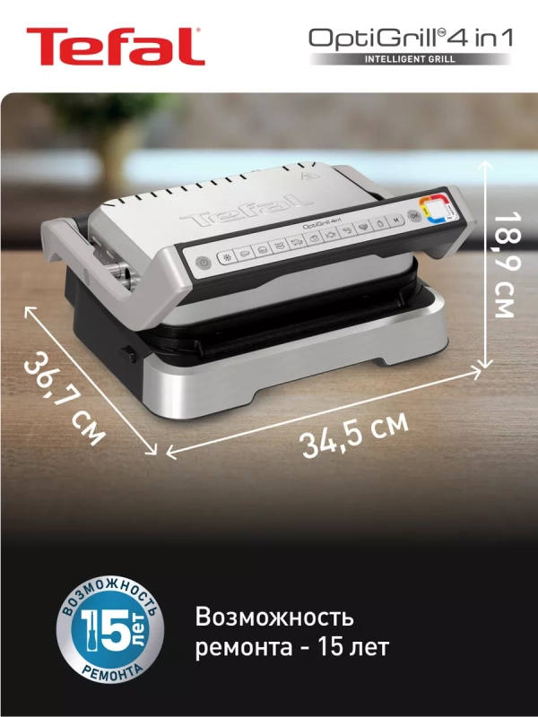 Умный электрогриль Optigrill GC774D30 4в1, 2100 Вт