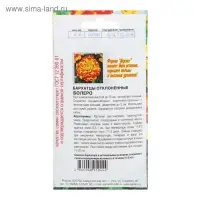 Семена Цветов однолетние Бархатцы "Болеро", отклонённые, махровые, 0,2 г