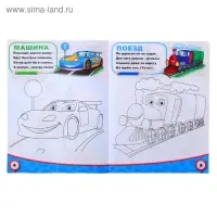 Раскраска для мальчиков &laquo;Транспорт&raquo;, 12 стр.