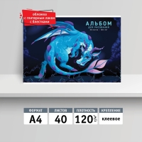 Альбом для рисования А4, 40 листов на клею «Милый дракон», глиттер, плотность листов120 г/м² Альбом для рисования А4, 40 листов на клею «Милый дракон», глиттер, плотность листов120 г/м²