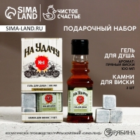 Подарочный набор косметики &laquo;На удачу!&raquo;, гель для душа во флаконе виски 100 мл и камни для виски 3 шт, Новый Год