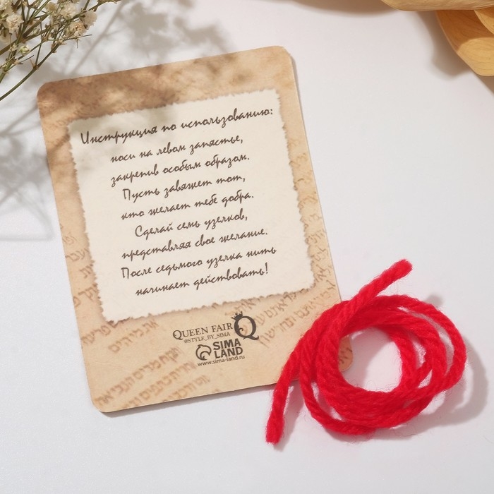 Браслет-оберег &laquo;Красная нить&raquo; каббала, 30 см
