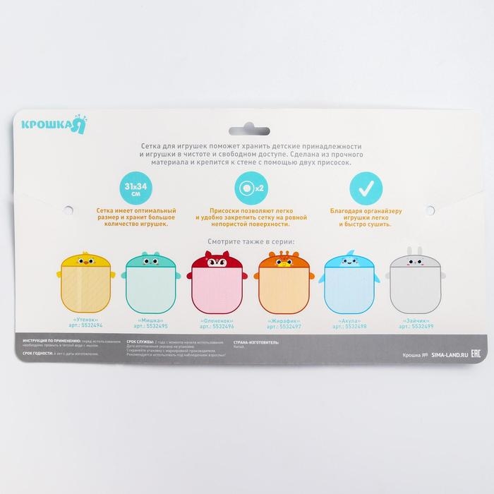 Сетка для хранения игрушек на присосках &laquo;Утёнок&raquo;