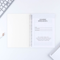 Планинг фрилансера &laquo;Мечта станет целью&raquo; А5, 80 л.