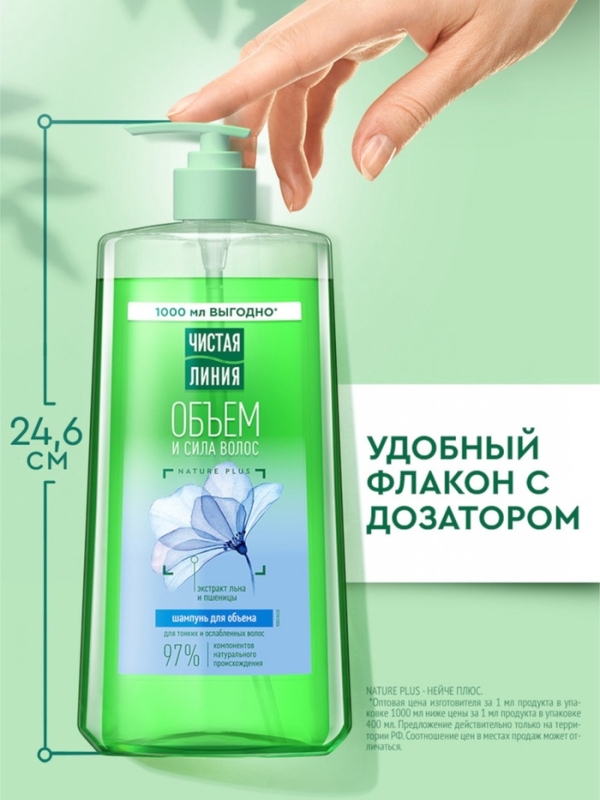 Шампунь для волос Чистая линия &laquo;объем и сила&raquo; экстракт льна и пшеницы, 1000 мл