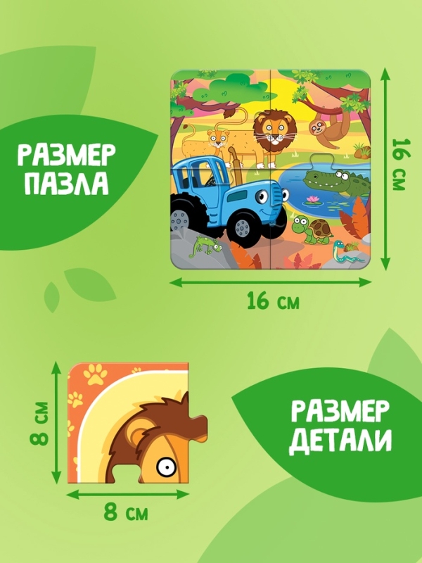Пазлы 4 в 1, двусторонние Пазлы 4 в 1, двусторонние "Друзья Синего трактора"
