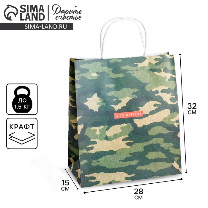Пакет подарочный крафт, упаковка, &laquo;С 23 февраля&raquo;, 32 х 28 х 15 см