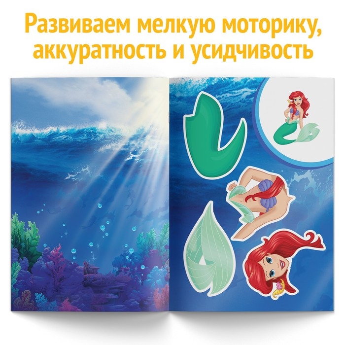 Книга-аппликация &laquo;Вырежи и наклей&raquo;, 24 стр., А4, 5 аппликаций, Дисней