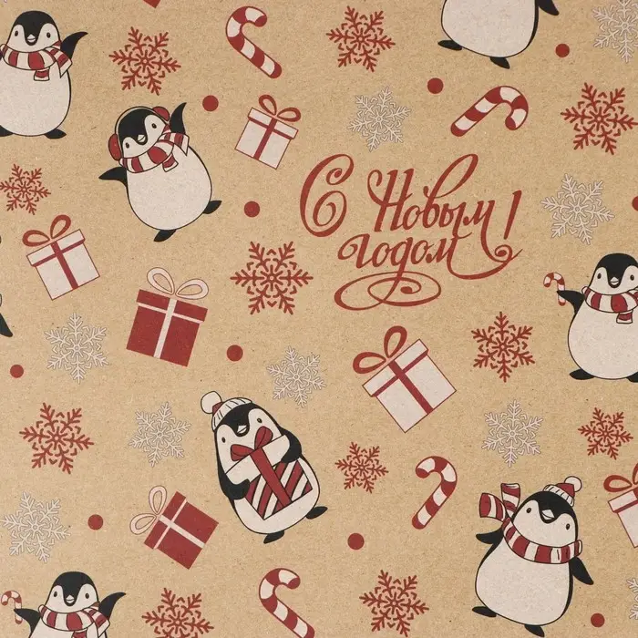 Бумага упаковочная крафтовая &laquo;Новогодние пингвины&raquo;, 50 х 70 см