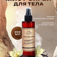 Мист-спрей для тела увлажняющий TOBACCO серии Parli Cosmetics. 200 мл