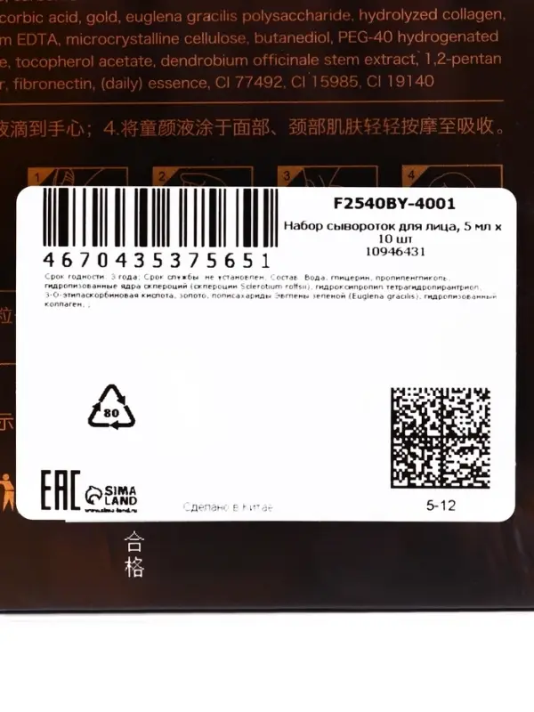 Набор сывороток для лица SKIT, 5 мл х10 шт, против морщин