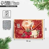 Открытка &laquo;С Новым годом!&raquo; глиттер, письмо 12&times;18 см