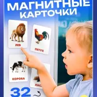 Магнитные карточки по методике Домана &laquo;Животные&raquo;, 32 карты, 3+