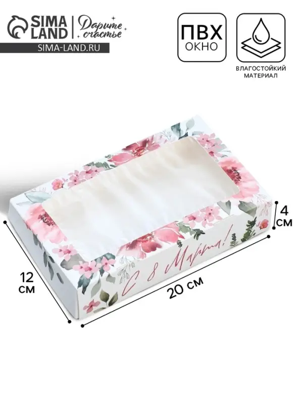 Кондитерская упаковка, коробка с ламинацией &laquo;С 8 марта&raquo;, 20 х 12 х 4 см