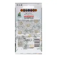Семена цветов Цинерария "Серебряная" 0,2 г