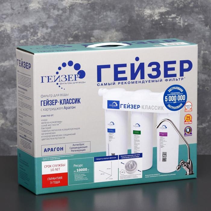 Система для фильтрации воды для жесткой воды &laquo;Гейзер. Классик&raquo;