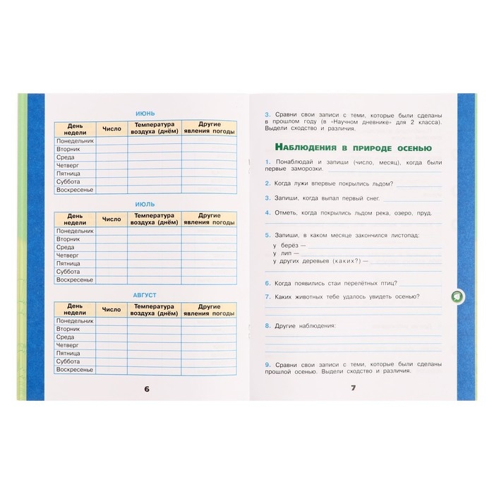 Рабочая тетрадь &laquo;Окружающий мир. 3 класс&raquo;, часть 1, ФГОС, Плешаков А. А., 2024 г