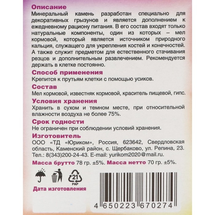 Минеральный камень для грызунов, яблоко, 70 г