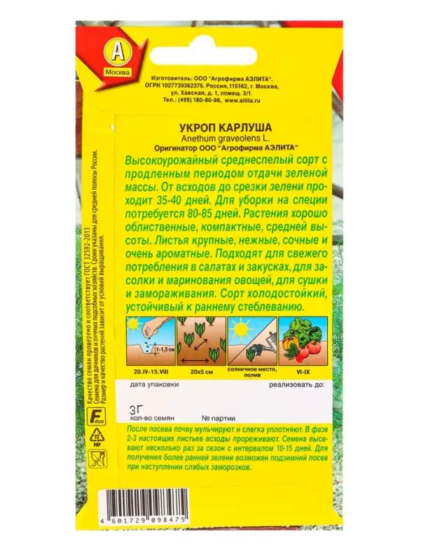 Семена Укроп Карлуша Ор. А, Ц/П,3 г