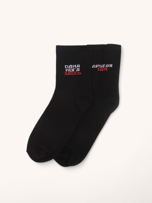 Ноские  мужские, чёрные "Одна нога здесь, другая там"