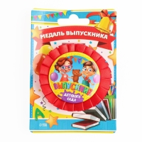 Медаль на ленте на Выпускной &laquo;Выпускник детского сада&raquo;, d = 8 см.