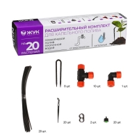 Набор капельного полива от водопровода, на 20 растений, &laquo;Жук&raquo;