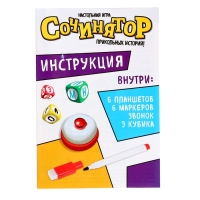 Настольная игра &laquo;Сочинятор&raquo;, от 1 игрока, 7+