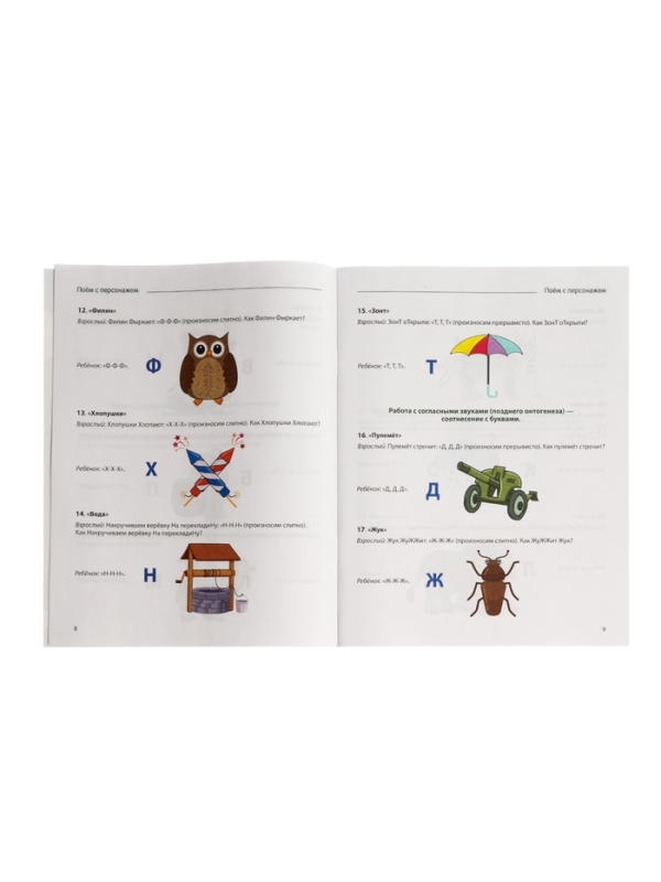 Рабочая тетрадь для детей 5-6 лет "Зачитай-ка", Азова О.И.