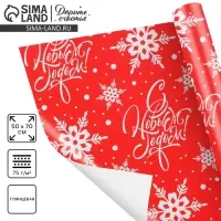 Упаковочная бумага на новый год &laquo;С Новым Годом !&raquo;, 50 х 70 см, глянцевая