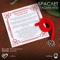 Браслет-оберег &laquo;Красная нить&raquo; на любовь, сердце, цвет серебро, 20 размер