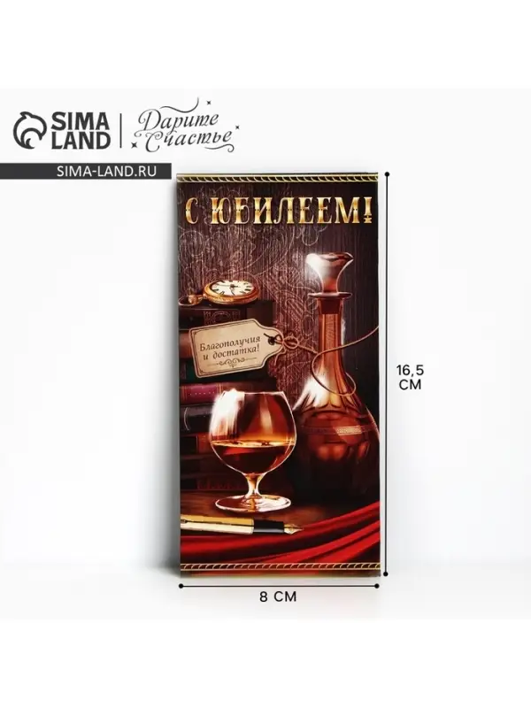 Конверт для денег &laquo;С юбилеем!&raquo;, виски и книги, 16.5 &times; 8 см