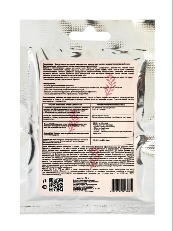 Фунгицид Триходерма, для защиты растений, 30 г