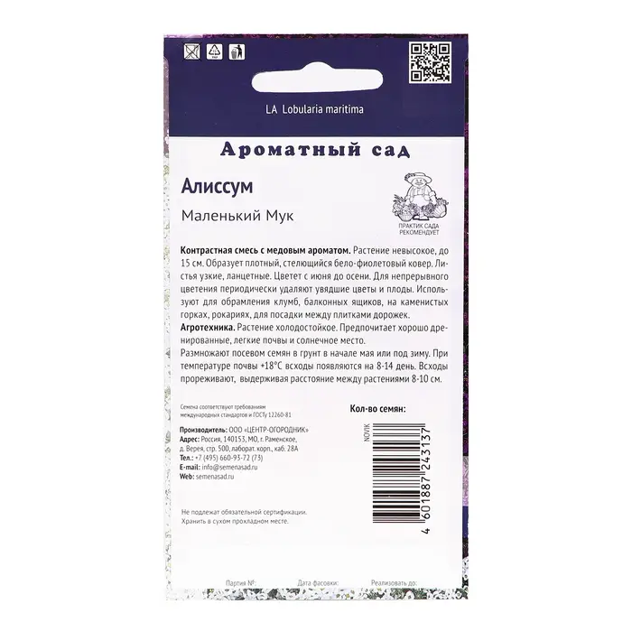 Семена цветов Алиссум "Маленький Мук", 0,3гр