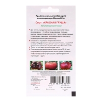 Семена Томат "Красная груша", 5 шт Семена Томат "Красная груша", 5 шт