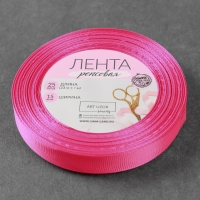Лента репсовая, 15 мм, 23 &plusmn; 1 м, цвет ярко-розовый №159