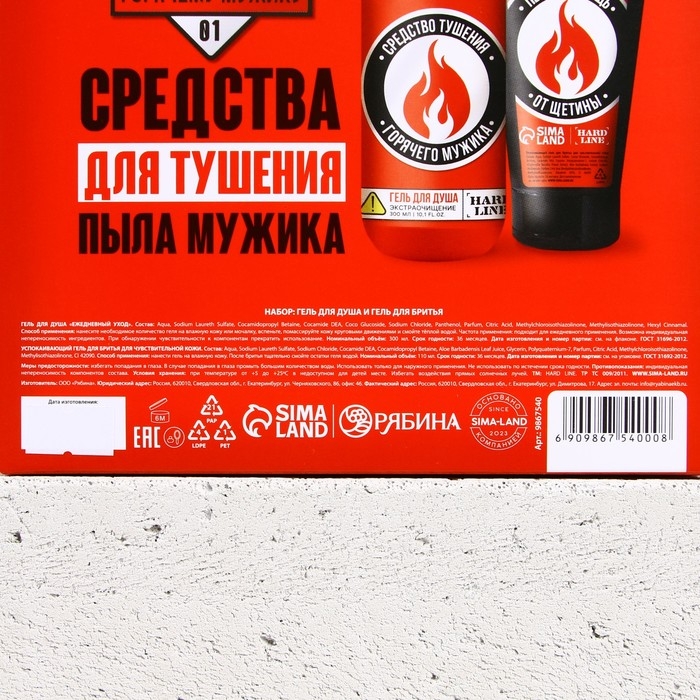 Подарочный набор косметики &laquo;На всякий пожарный случай&raquo;, гель для душа 300 мл и гель для бритья 110 мл, HARD LINE