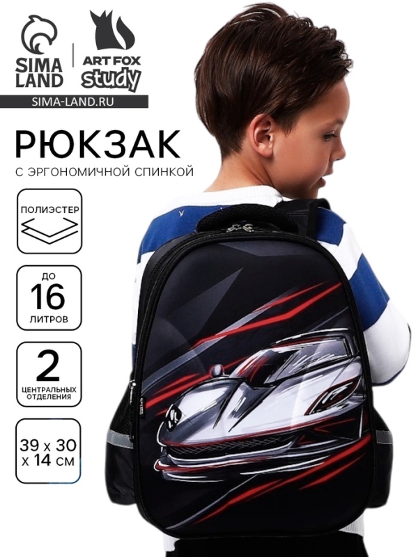 Рюкзак школьный каркасный 39&times;30&times;14 см &laquo;Машина&raquo;