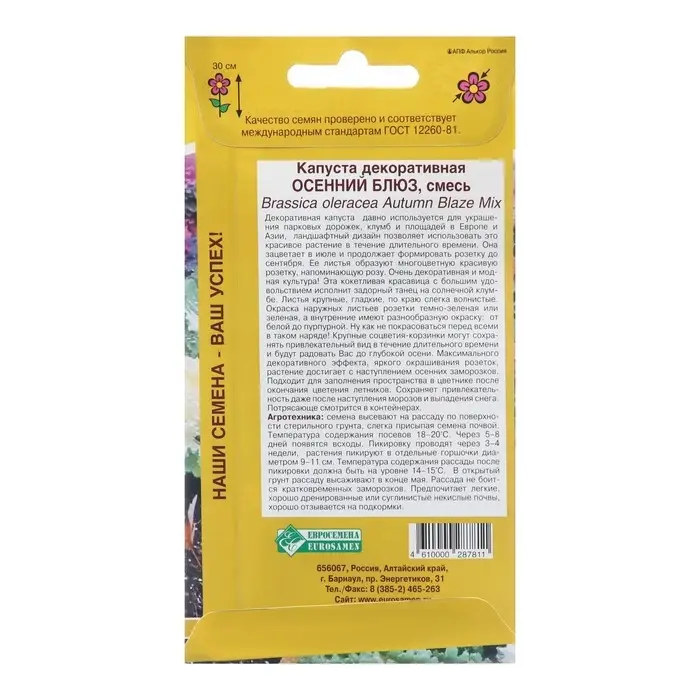Семена цветов Капуста декоративная "Осенний блюз" смесь, 30 шт