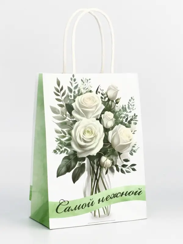 Пакет подарочный крафт &laquo;Самой нежной&raquo; 15&times;8&times;21 См