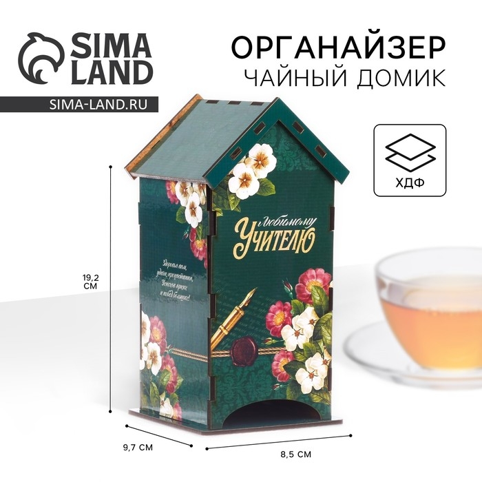 Чайный домик &laquo;Любимому учителю&raquo;