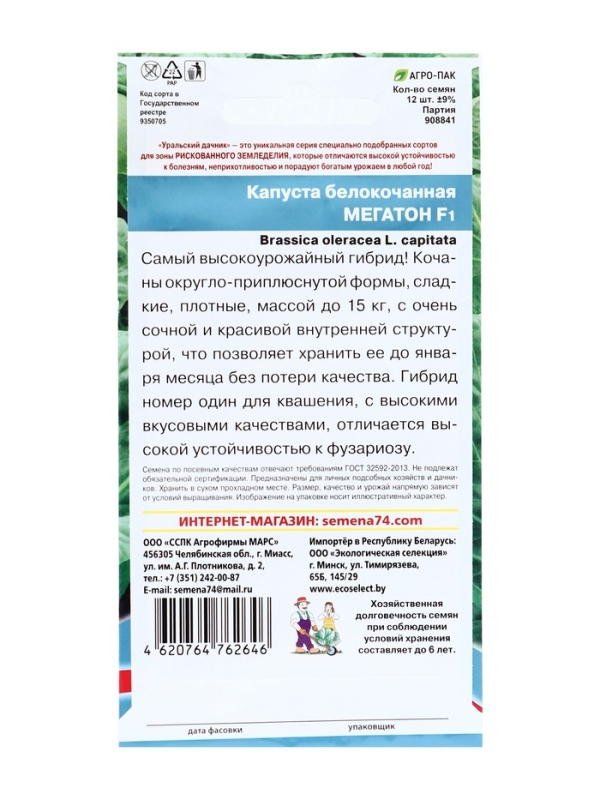 Семена Капусты белокочанной "Мегатон",набор 5 шт
