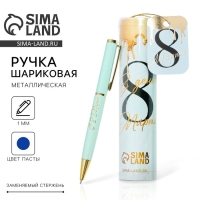 Ручка шариковая, синяя паста, 1.0 мм, металлическая в тубусе «В день 8 Марта» Ручка шариковая, синяя паста, 1.0 мм, металлическая в тубусе «В день 8 Марта»