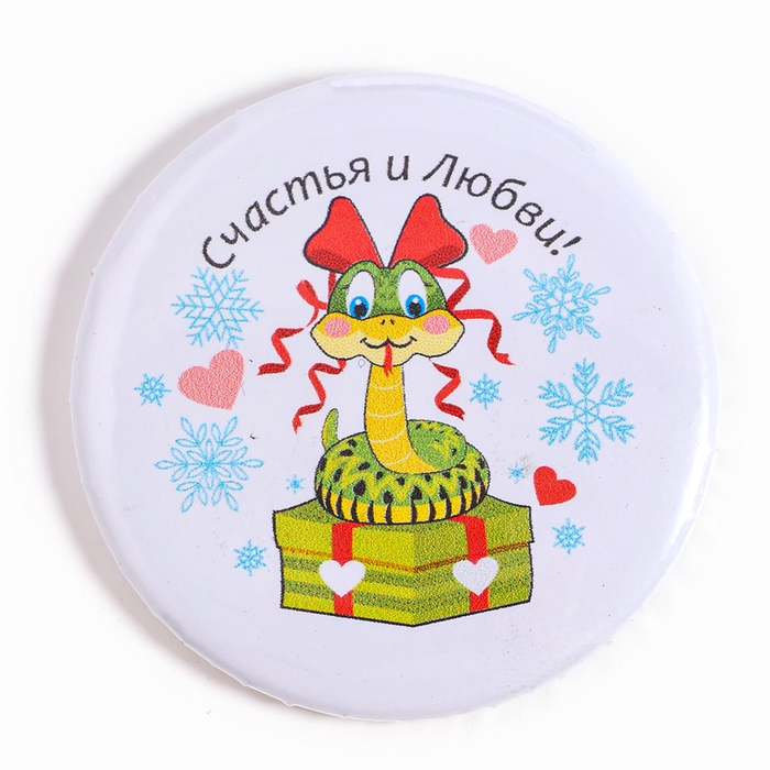Новый год! Значок &laquo;Змейка с бантиком&raquo;