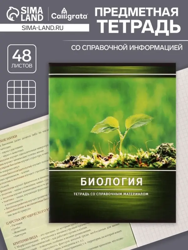 Тетрадь предметная 48 листов в клетку Calligrata, &laquo;Металл. Биология&raquo;, обложка мелованный картон, серые листы