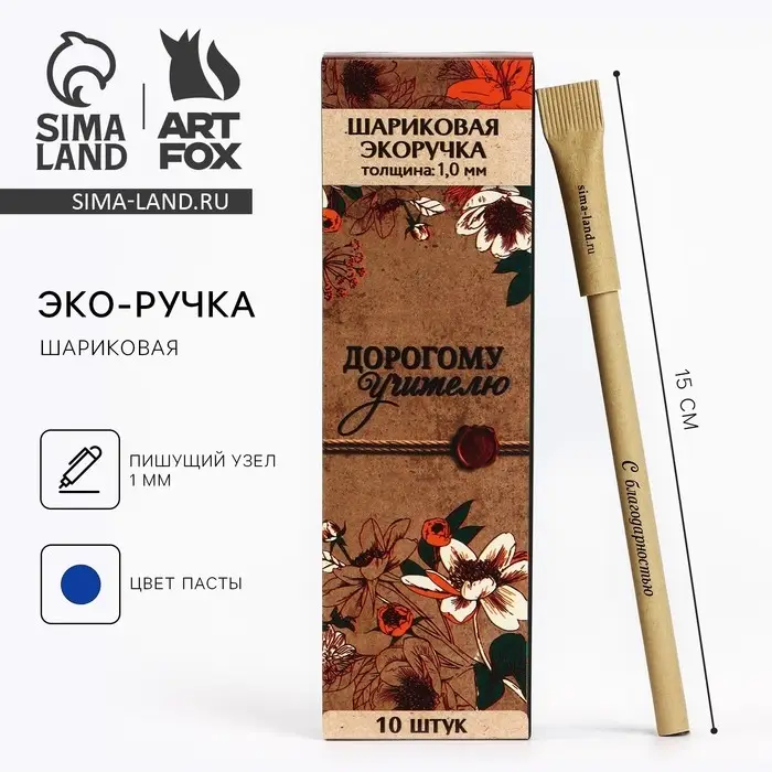 Ручка-эко, шариковая, синяя паста, 1.0 мм &laquo;Дорогому учителю&raquo;