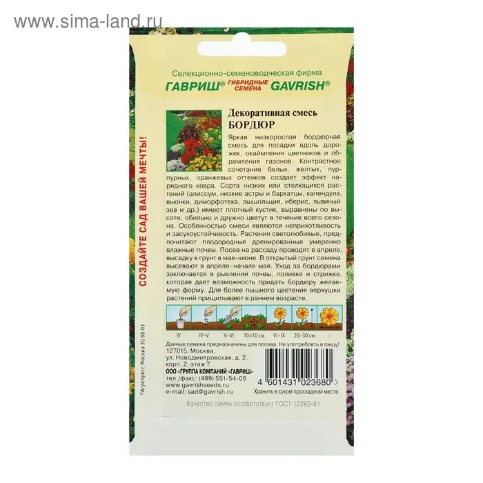 Семена цветов Декоративная смесь "Бордюр", ц/п,  0,5