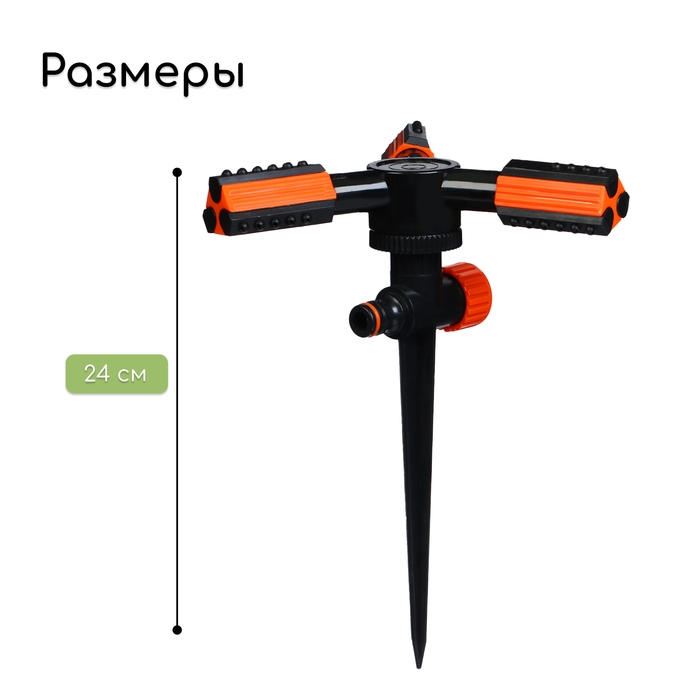 Распылитель 3-лепестковый, 24 см, под коннектор, пика, пластик, Greengo Распылитель 3-лепестковый, 24 см, под коннектор, пика, пластик, Greengo