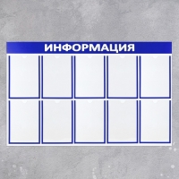 Информационный стенд &laquo;Информация&raquo; 10 плоских карманов А4, цвет синий