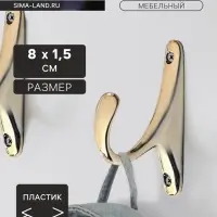 Крючок мебельный CAPPIO STANDART, однорожковый, цвет золото